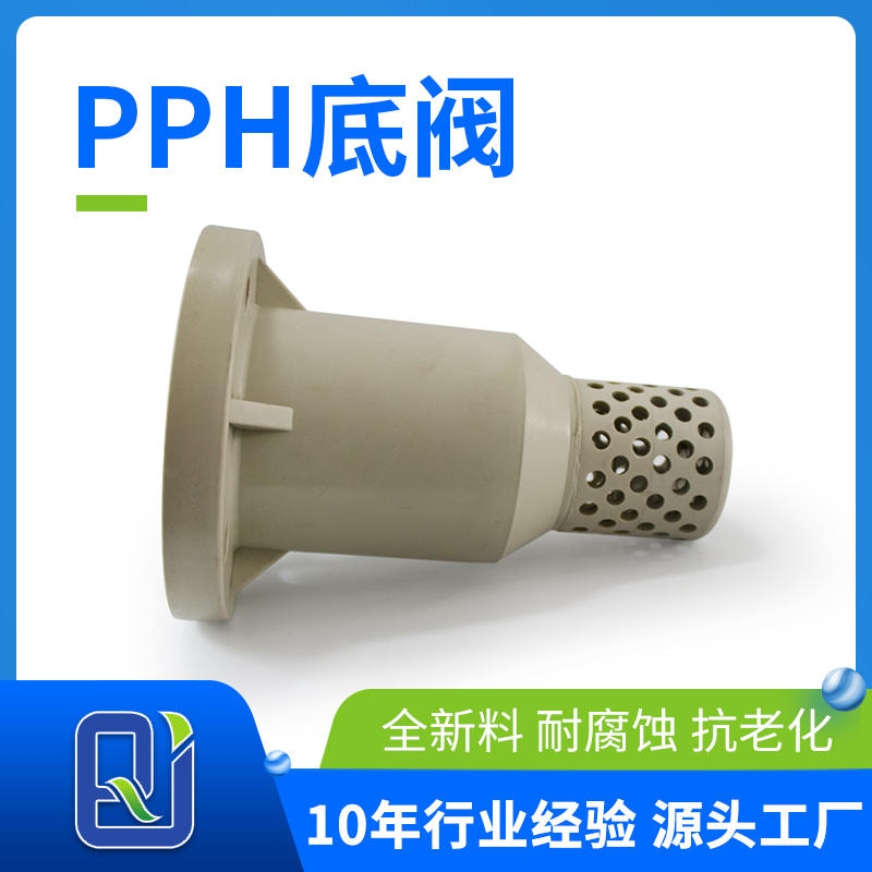 pph底閥