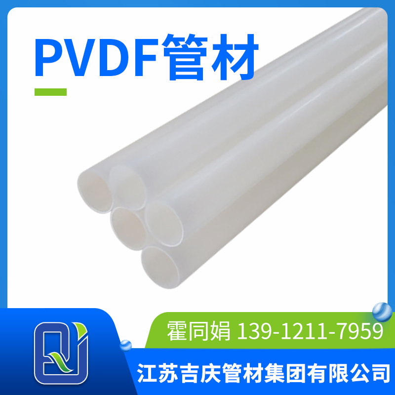 pvdf管材